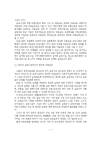 방과 후 아동 보육정책 현황 및 활성화 방안-8