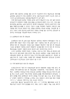 방과 후 아동 보육정책 현황 및 활성화 방안-9