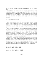 방과 후 아동 보육정책 현황 및 활성화 방안-10