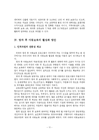방과 후 아동 보육정책 현황 및 활성화 방안-14