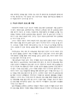 방과 후 아동 보육정책 현황 및 활성화 방안-16