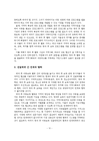 방과 후 아동 보육정책 현황 및 활성화 방안-17