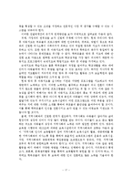 방과 후 아동 보육정책 현황 및 활성화 방안-18