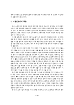방과 후 아동 보육정책 현황 및 활성화 방안-20