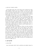 방과 후 아동보육시설 프로그램 현황 및 개선방안-15