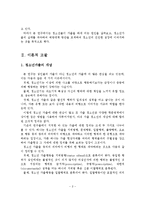 청소년 가출의 현황과 문제점 및 예방대책 방안-3