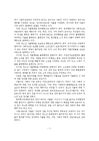 청소년 가출의 현황과 문제점 및 예방대책 방안-4