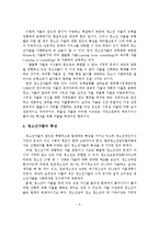 청소년 가출의 현황과 문제점 및 예방대책 방안-6