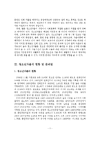 청소년 가출의 현황과 문제점 및 예방대책 방안-7