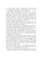 청소년 가출의 현황과 문제점 및 예방대책 방안-8