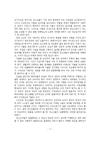 청소년 가출의 현황과 문제점 및 예방대책 방안-12
