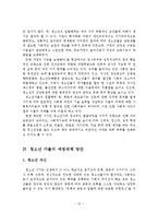 청소년 가출의 현황과 문제점 및 예방대책 방안-13