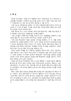 청소년 가출의 현황과 문제점 및 예방대책 방안-16