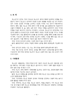 청소년 가출의 현황과 문제점 및 예방대책 방안-17