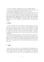청소년 가출의 현황과 문제점 및 예방대책 방안-18