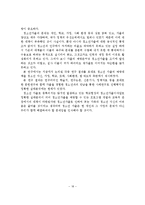 청소년 가출의 현황과 문제점 및 예방대책 방안-19