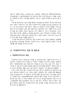 여성복지서비스 제공기관의 운영현황 및 발전방안-3