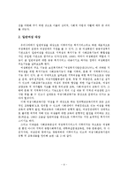 여성복지서비스 제공기관의 운영현황 및 발전방안-7