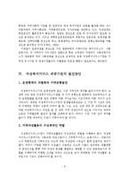 여성복지서비스 제공기관의 운영현황 및 발전방안-9