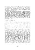 유비쿼터스시대에 따른 교육변화 및 미래 교육-17