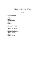 가출청소년의 문제점 및 대처방안-1