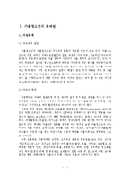 가출청소년의 문제점 및 대처방안-2