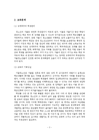 가출청소년의 문제점 및 대처방안-3