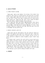 가출청소년의 문제점 및 대처방안-4