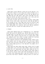 가출청소년의 문제점 및 대처방안-5