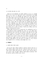 가출청소년의 문제점 및 대처방안-6