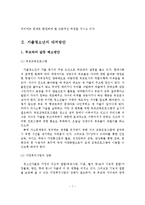 가출청소년의 문제점 및 대처방안-8