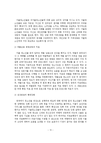 가출청소년의 문제점 및 대처방안-16