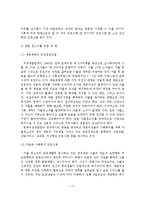 가출청소년의 문제점 및 대처방안-18