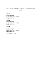 선진 외국의 노인 자원봉사활동의 사례분석 및 우리나라에게 주는 시사점-1