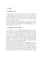 선진 외국의 노인 자원봉사활동의 사례분석 및 우리나라에게 주는 시사점-2