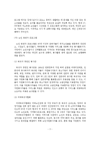 선진 외국의 노인 자원봉사활동의 사례분석 및 우리나라에게 주는 시사점-4