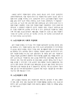 선진 외국의 노인 자원봉사활동의 사례분석 및 우리나라에게 주는 시사점-6
