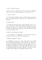 선진 외국의 노인 자원봉사활동의 사례분석 및 우리나라에게 주는 시사점-7