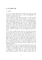선진 외국의 노인 자원봉사활동의 사례분석 및 우리나라에게 주는 시사점-9