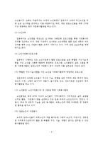 선진 외국의 노인 자원봉사활동의 사례분석 및 우리나라에게 주는 시사점-10
