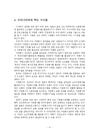선진 외국의 노인 자원봉사활동의 사례분석 및 우리나라에게 주는 시사점-11