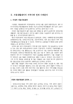장애인자립생활센터의 지역사회 고용네트워크 사례분석 보고서-3