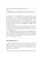 장애인자립생활센터의 지역사회 고용네트워크 사례분석 보고서-4