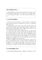 장애인자립생활센터의 지역사회 고용네트워크 사례분석 보고서-6