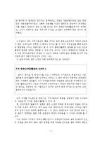 장애인자립생활센터의 지역사회 고용네트워크 사례분석 보고서-7