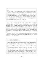 장애인자립생활센터의 지역사회 고용네트워크 사례분석 보고서-9