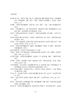 장애인자립생활센터의 지역사회 고용네트워크 사례분석 보고서-16