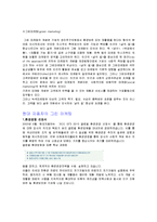 현대 자동차 그린 마케팅, 성공사례, 요인, 시장환경 분석, 경영전략, 분석, STP전략, 마케팅 믹스, 특징, 현황, 사례, 역할, 전략, 시사점, 나아갈 방향, 조사분석-3