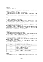 지방공기업 논문요약-3