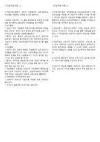 진로상담심리학 요약 서브노트-2